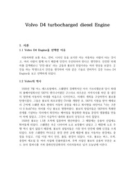 한밭대학교 내연기관 Volov 자동차 관련 조사