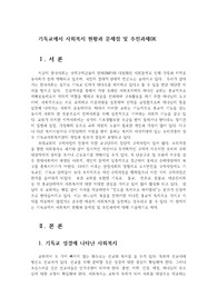 기독교에서 사회복지 현황과 문제점 및 추진과제0K