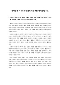 [자소서] 대학공통 물리학과 지원용 자기소개서 1번 ‘예시문’입니다.