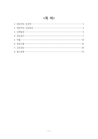 A+++ 성인간호학실습 HNP(추간판탈출증) CASE STUDY / 간호진단 및 과정 3개
