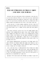 [A+독후감][과학독후감] 우주를 창조한 신의 뜻을 파헤치는 스티븐 호킹의 '시간의 역사'를 읽고 쓴 독후감입니다. 간결하면서 알찬 내용입니다.