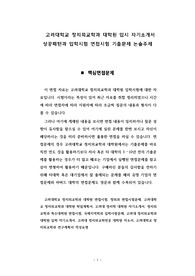 고려대학교 정치외교학과 대학원 입시 자기소개서 성공패턴과 입학시험 면접시험 기출문제 논술주제