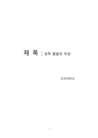 [성의생물학] 성적 발달의 이상