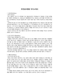 부천성모병원 자기소개서