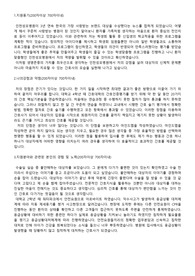 인천성모병원 자기소개서(최합!!)