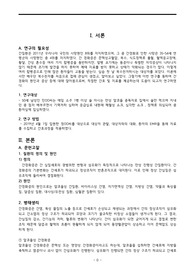 성인간호학실습 간경화 A+ 케이스