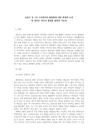 유튜브 등 1인 크리에이터 플랫폼에 대한 확장적 논의 및 새로운 미디어 플랫폼 출현의 가능성