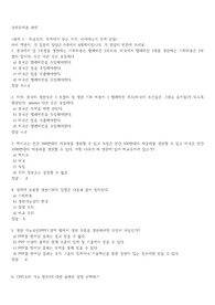 국제무역론 과제 - 비교우위, 무역에서 얻는 이익, 리카아도식 무역 모델