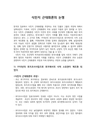 식민지 근대화론 논쟁(찬성/반대 입장 모든 측면)레포트 자료