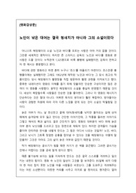 [영화감상문] 어니스트 헤밍웨이의 ‘노인과 바다’를 원작으로 만든 영화를 보고 쓴 감상문입니다.