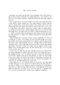 영화 세 얼간이 비평문 [A++]