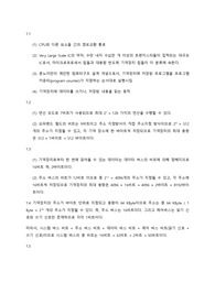 컴퓨터 구조론 5판 1장 연습문제 레포트