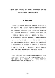 연세대 언론홍보 대학원 입시 자기소개서 성공패턴과 입학시험 면접시험 기출문제 논술주제 논술논제