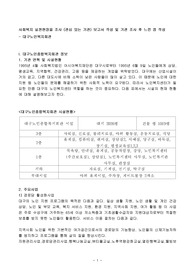 사회복지 실천현장 조사