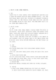 외상 후 스트레스 장애를 설명하시오