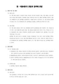 [세포학실험]동⋅식물세포의 관찰과 염색체 관찰