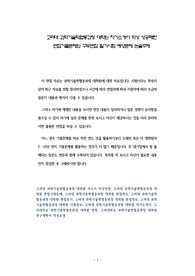 고려대 과학기술학협동과정 대학원 자기소개서 작성 성공패턴 면접기출문제와 구두면접 필기시험 예상문제 논술주제