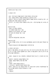 수원대학교 사회복지조사론 기말고사 정리 [A++]