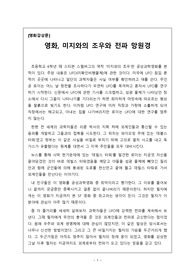 [영화감상문] 스티븐 스필버그의 SF &#039;미지와의 조우&#039;를 보고 쓴 감상문입니다. 영화 속에 등장하는 전파 망원경을 발명한 마틴 라일과 연관시켜 쓴 감상문으로 독자로 하여금 지적 만족을 줄 것입니다.