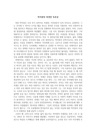 박지원 허생전 독서감상문