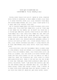 인간의 삶의 부조리함에 대한 물음 -사무엘 베케트의 『고도를 기다리며』를 읽고, 사무엘베케트, 고도를기다리며, 연극비평, 연극감상문, 독서감상문, 독서비평, 독서에세이, A+연세대 과제, 그북디