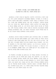 동 주앙과 스가나렐, 그들의 매력에 대한 탐구 -몰리에르의 동 쥐앙 또는 석상의 잔치를 읽고- 동 주앙, 돈주앙 연극비평, 감상문, A+과제자료,연세대, 독서에세이