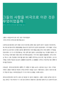 그들의 사랑을 비극으로 이끈 것은 무엇이었을까