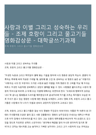 사랑과 이별 그리고 성숙하는 우리들 - 조제 호랑이 그리고 물고기들 영화감상문 - 대학글쓰기과제