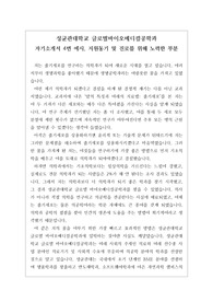 [자기소개서] 성균관대 글로벌바이오메디컬공학과 수시 최종 합격 자기소개서 예시입니다.
