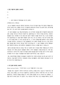 DTRO 대구도시철도 자소서 (해외봉사 활동, 학과 동아리 활동, 인턴경험 등을 스토리텔링으로 녹여낸 자기소개서)