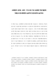 교육행정직 공무원- 교육직  자기소개서 작성 성공패턴 면접기출문제 기출입사시험 출제경향 논술주제 인성검사문제 논술키워드