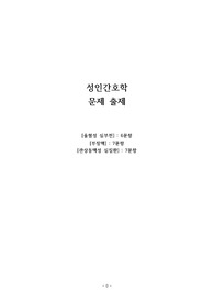 울혈성 심부전(6문항), 부정맥(7문항), 관상동맥성 질환(7문항) 문제 출제