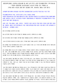 생명과학(생물) 교과학습 발달 상황 및 세부 능력 특기 사항 학교생활기록부 기록 예시글 - 학생부 종합전형 심사관님들의 시선과 주목을 끄는 탁월한 글(학생 참여 수업과 과정 평가 결과를 기록, 반영하는 360도 다면 평가)