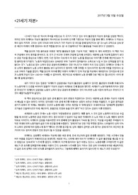토마 피케티, 21세기 자본, 대학원 A+, 발제 및 코멘트, 2페이지, 1-2장