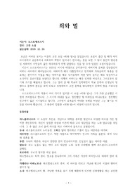 도스토예프스키의 명작 &lt;죄와 벌&gt;의 독후감입니다.