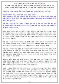 역사 교과학습 발달 상황 5 세부 능력 특기 사항 학교생활기록부 기록 예시글 - 학생부 종합전형 심사관님들의 시선과 주목을 끄는 뛰어난 글(학생 참여 수업과 과정 평가 결과를 기록, 반영하는 360도 다면 평가)