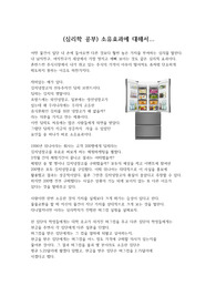 심리학공부 - 소유효과 (딤채의성공)