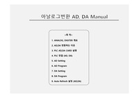 PLC ADI,DA 메뉴얼 및 PLC 프로그램밍 설명
