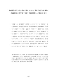 철도경찰직(기) 철도특별사법경찰대 자기소개서 작성 성공패턴 면접기출문제 기출입사시험 출제경향 필기시험문제 적성검사문제 논술문제 인성검사문제