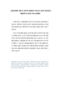 고양정신병원 의료기사 공무직 임상병리사 방사선사 전산직 임상간호사 기출문제 자기소개서 작성 성공패턴