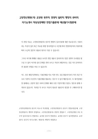 고양정신병원(의) 요양원 원무직 경영직 일반직 행정직 관리직 자기소개서 작성성공패턴 면접기출문제 예상필기시험문제