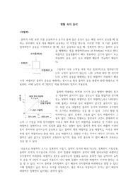 생활 속의 물리 - 마찰력, 뉴턴의 운동 제2법칙