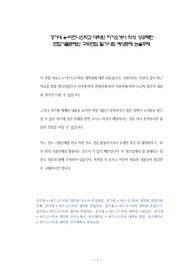 경기대 e-비즈니스학과 대학원 자기소개서 작성 성공패턴 면접기출문제와 구두면접 필기시험 예상문제 논술주제