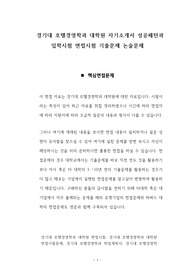 경기대 호텔경영학과 대학원 자기소개서 성공패턴과 입학시험 면접시험 기출문제 논술문제