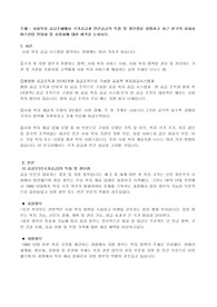 사회복지 공급주체에서 국가공급과 민간공급의 특징 및 장단점을 설명하고 최근 한국의 사회서비스사업 민영화 및 시장화에 대한 생각