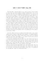 [글쓰기(작문)] 알랭 드 보통의 '여행의 기술' 서평