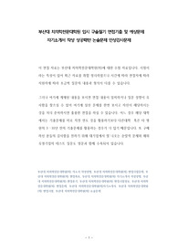 부산대 치의학전문대학원 입시 구술필기 면접기출 및 예상문제 자기소개서 작성 성공패턴 논술문제 인성검사문제