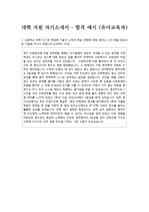 대학 지원 자기소개서1 – 합격 예시 (유아교육과) 자기소개서