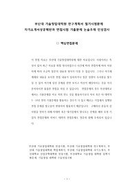 부산대 기술창업대학원 연구계획서 필기시험문제 자기소개서성공패턴과 면접시험 기출문제 논술주제 인성검사