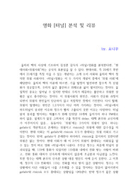 [서정의 인문학] A+ 레포트_영화 터널 리뷰 레포트